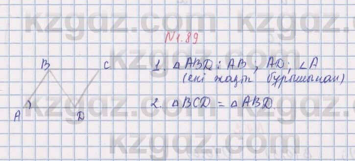 Геометрия Шыныбеков 8 класс 2018 Упражнение 1.89