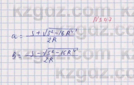 Геометрия Шыныбеков 8 класс 2018 Упражнение 3.47