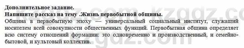 История Казахстана Кумеков Б. 5 класс 2017 Самостоятельная работа 1