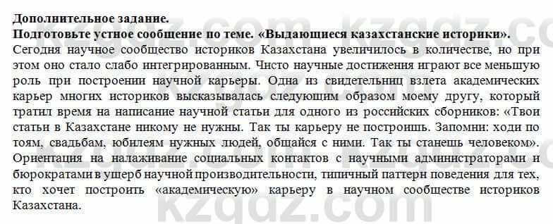 История Казахстана Кумеков Б. 5 класс 2017 Самостоятельная работа 1