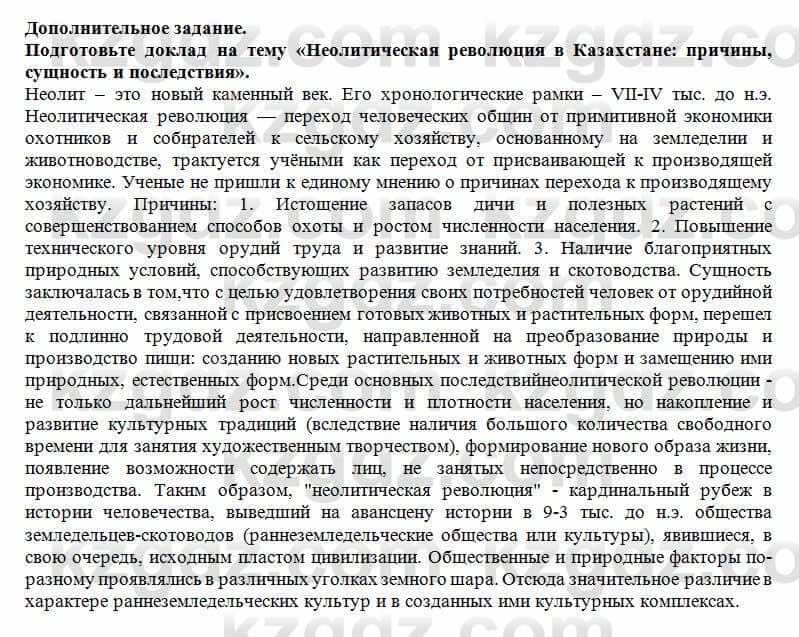 История Казахстана Кумеков Б. 5 класс 2017 Самостоятельная работа 1