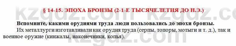 История Казахстана Кумеков Б. 5 класс 2017 Вопрос 1