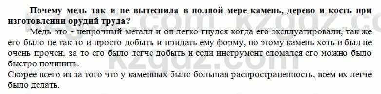 История Казахстана Кумеков Б. 5 класс 2017 Вопрос 2