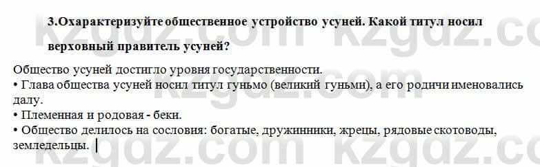 История Казахстана Кумеков Б. 5 класс 2017 Задание 3