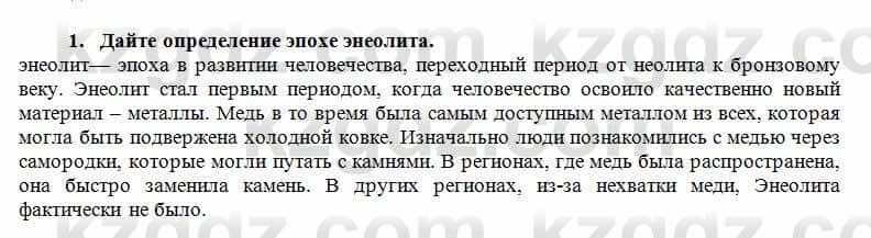 История Казахстана Кумеков Б. 5 класс 2017 Задание 1