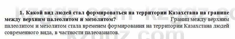 История Казахстана Кумеков Б. 5 класс 2017 Задание 1