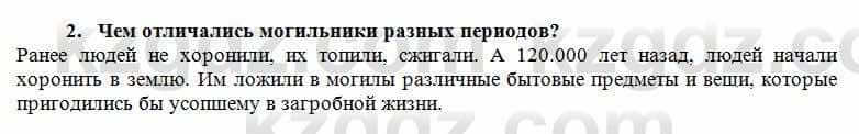 История Казахстана Кумеков Б. 5 класс 2017 Задание 2