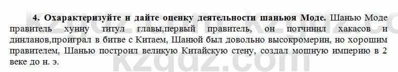 История Казахстана Кумеков Б. 5 класс 2017 Задание 4