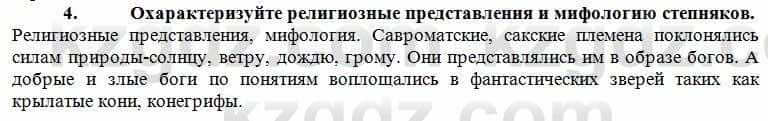 История Казахстана Кумеков Б. 5 класс 2017 Задание 4