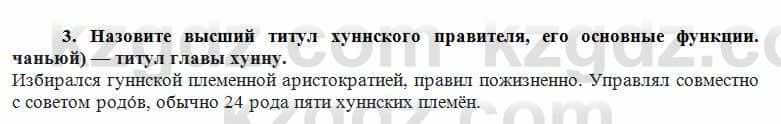 История Казахстана Кумеков Б. 5 класс 2017 Задание 3