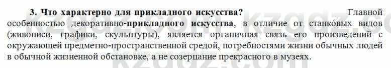 История Казахстана Кумеков Б. 5 класс 2017 Задание 3