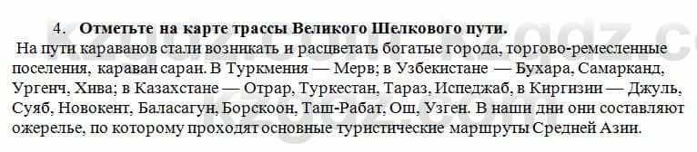 История Казахстана Кумеков Б. 5 класс 2017 Задание 4