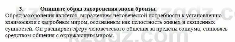 История Казахстана Кумеков Б. 5 класс 2017 Задание 3