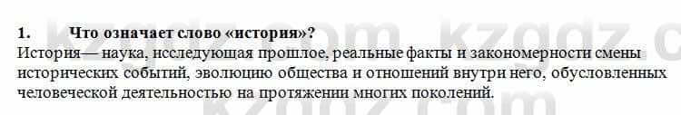 История Казахстана Кумеков Б. 5 класс 2017 Задание 1