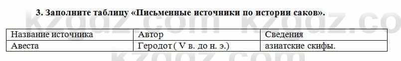 История Казахстана Кумеков Б. 5 класс 2017 Задание 3