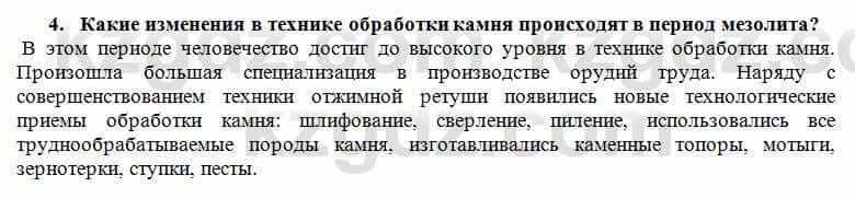 История Казахстана Кумеков Б. 5 класс 2017 Задание 4