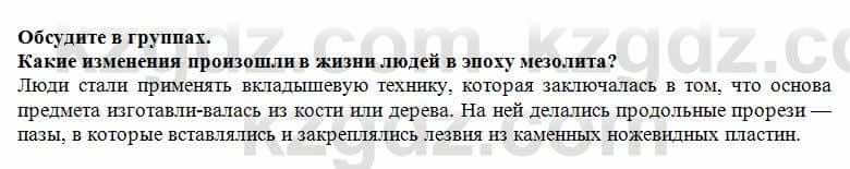 История Казахстана Кумеков Б. 5 класс 2017 Задание в группе 1