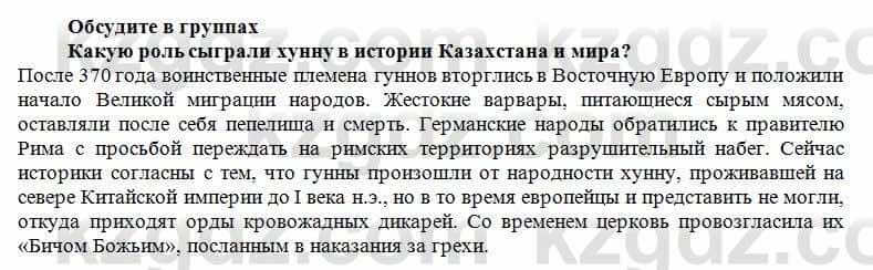 История Казахстана Кумеков Б. 5 класс 2017 Задание в группе 1