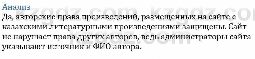 Информатика Қадырқұлов Р.А. 6 класс 2020 Анализ 1