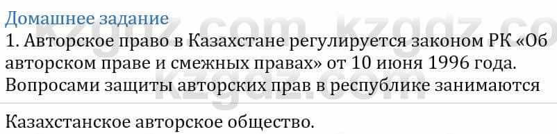 Информатика Қадырқұлов Р.А. 6 класс 2020 Домашнее задание 1