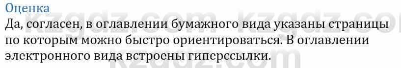 Информатика Қадырқұлов Р.А. 6 класс 2020 Оценка 1