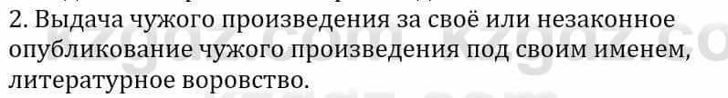 Информатика Қадырқұлов Р.А. 6 класс 2020 Подумай 2