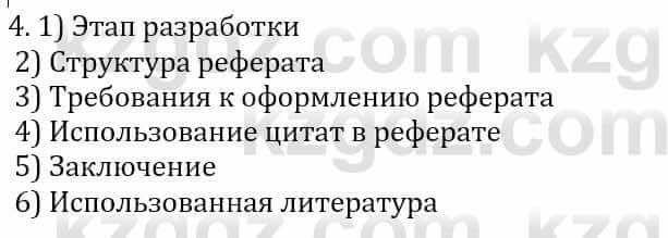 Информатика Қадырқұлов Р.А. 6 класс 2020 Подумай 4