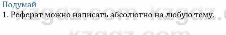 Информатика Қадырқұлов Р.А. 6 класс 2020 Подумай 1