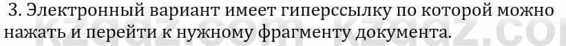 Информатика Қадырқұлов Р.А. 6 класс 2020 Подумай 3