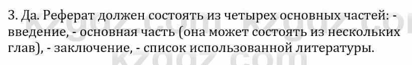 Информатика Қадырқұлов Р.А. 6 класс 2020 Подумай 3