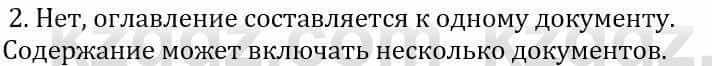 Информатика Қадырқұлов Р.А. 6 класс 2020 Подумай 2