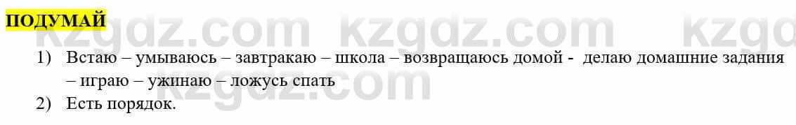 Информатика Қадырқұлов Р.А. 6 класс 2020 Подумай 1