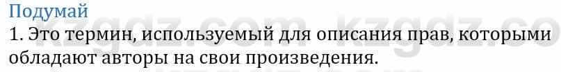 Информатика Қадырқұлов Р.А. 6 класс 2020 Подумай 1