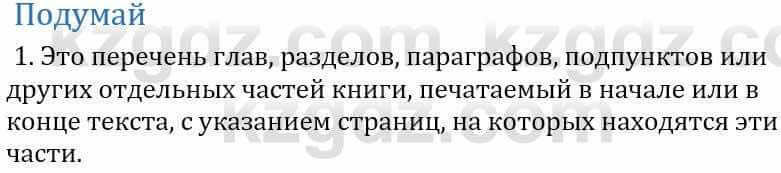 Информатика Қадырқұлов Р.А. 6 класс 2020 Подумай 1