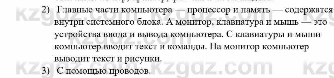 Информатика Қадырқұлов Р.А. 6 класс 2020 Подумай 1