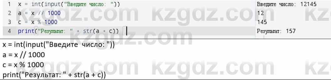 Информатика Қадырқұлов Р.А. 6 класс 2020 Применение 7