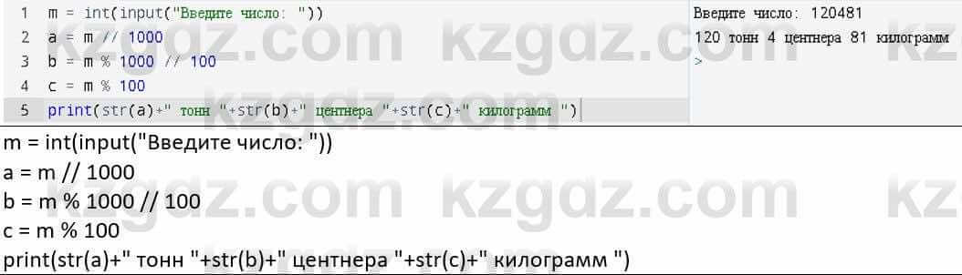 Информатика Қадырқұлов Р.А. 6 класс 2020 Применение 9