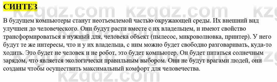 Информатика Қадырқұлов Р.А. 6 класс 2020 Синтез 1