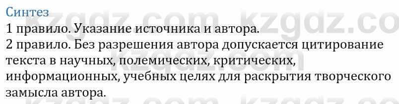 Информатика Қадырқұлов Р.А. 6 класс 2020 Синтез 1