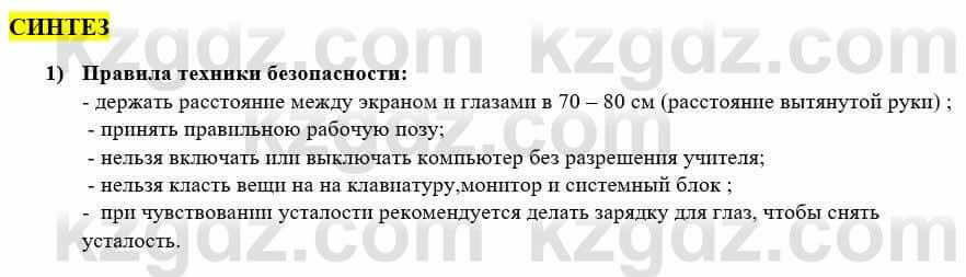 Информатика Қадырқұлов Р.А. 6 класс 2020 Синтез 1