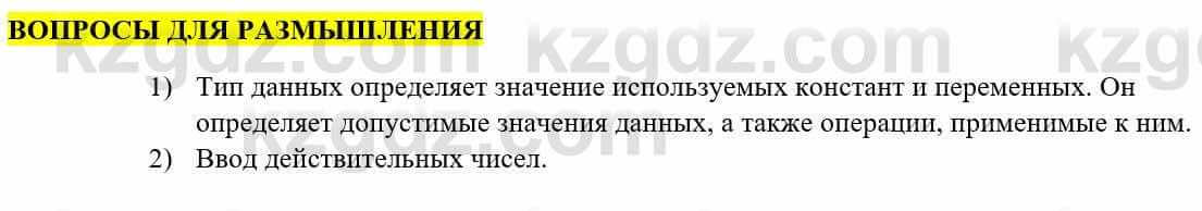 Информатика Қадырқұлов Р.А. 6 класс 2020 Вопрос 1