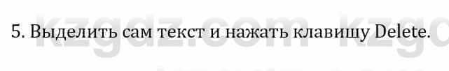 Информатика Қадырқұлов Р.А. 6 класс 2020 Вопрос 5