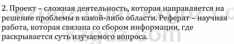 Информатика Қадырқұлов Р.А. 6 класс 2020 Вопрос 2