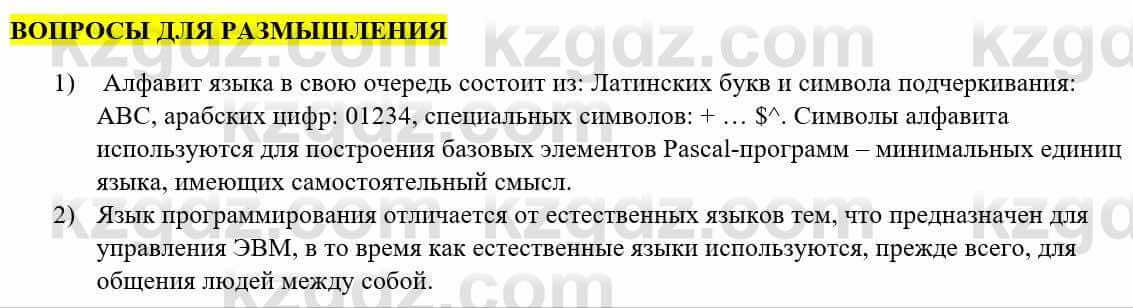 Информатика Қадырқұлов Р.А. 6 класс 2020 Вопрос 1