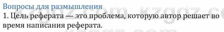 Информатика Қадырқұлов Р.А. 6 класс 2020 Вопрос 1