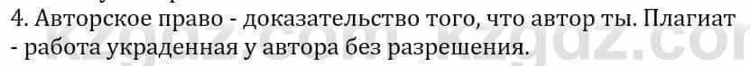 Информатика Қадырқұлов Р.А. 6 класс 2020 Вопрос 4