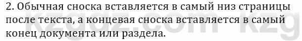 Информатика Қадырқұлов Р.А. 6 класс 2020 Вопрос 2