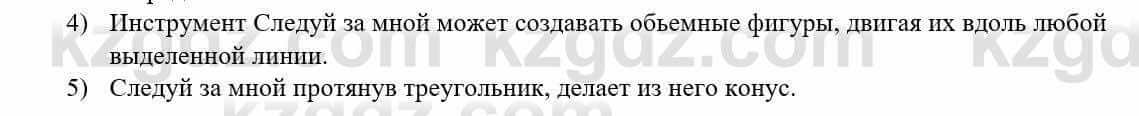 Информатика Қадырқұлов Р.А. 6 класс 2020 Вопрос 1