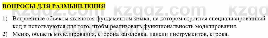 Информатика Қадырқұлов Р.А. 6 класс 2020 Вопрос 1