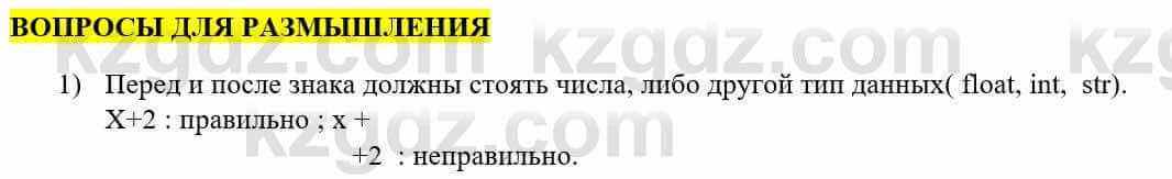 Информатика Қадырқұлов Р.А. 6 класс 2020 Вопрос 1